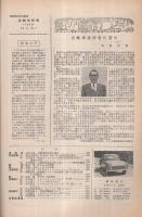 自動車技術　昭和35年9月号　表紙写真・トヨペットコロナ