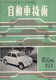 自動車技術　昭和35年4月号　表紙写真・三菱500