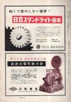 自動車技術　昭和35年4月号　表紙写真・三菱500