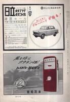自動車技術　昭和35年8月号　表紙写真-いすゞエルフ・ディーゼル