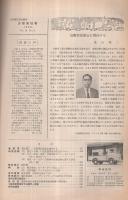自動車技術　昭和35年8月号　表紙写真-いすゞエルフ・ディーゼル