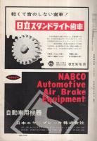 自動車技術　昭和35年6月号　表紙写真-ニッサン・セドリック