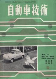 自動車技術　昭和35年10月号　表紙写真・マツダR360クーペ