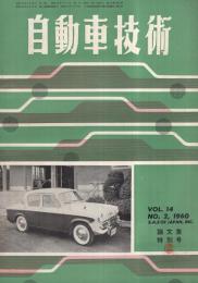 自動車技術　昭和35年2月号　表紙写真-ヒルマン・ミンクス・スーパーデラックス