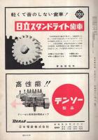 自動車技術　昭和35年2月号　表紙写真-ヒルマン・ミンクス・スーパーデラックス