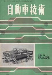 自動車技術　昭和35年3月号　表紙写真-プリンス・スカイライン・デラックス