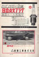 自動車技術　昭和35年3月号　表紙写真-プリンス・スカイライン・デラックス