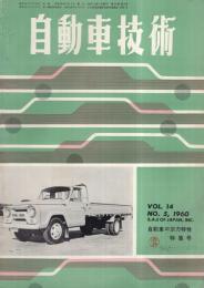 自動車技術　昭和35年5月号　表紙写真・ジュピターT22DB