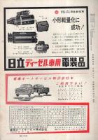 自動車技術　昭和35年5月号　表紙写真・ジュピターT22DB
