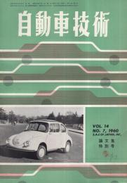 自動車技術　昭和35年7月号　表紙写真・スバル360