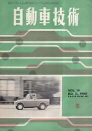 自動車技術　昭和35年11月号　表紙写真・ダイハツハイゼットL35