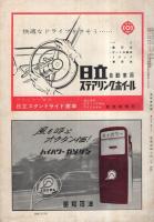 自動車技術　昭和35年12月号　表紙写真-ジャイアント・コニー600