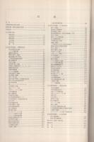 自動車技術会会員名簿　1965