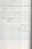 社団法人自動車技術会　中部支部報NO.21　 1972