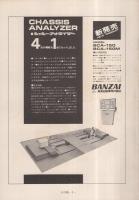 社団法人自動車技術会　中部支部報NO.23 　1974