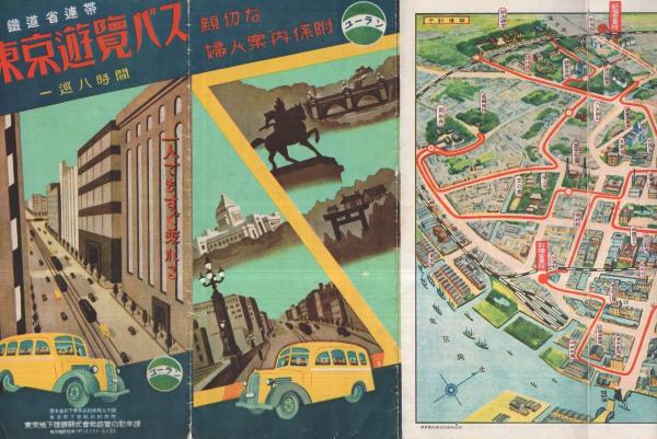 東京遊覧バス （鳥瞰図入） / 古本、中古本、古書籍の通販は