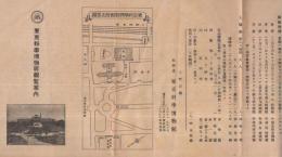 東京科学博物館観覧案内