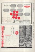 自動車技術　昭和38年2月号　表紙写真-ニッサン・セドリック