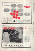 自動車技術　昭和38年3月号　表紙写真-コニー・コーチ・ライトバン