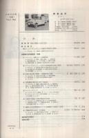 自動車技術　昭和38年3月号　表紙写真-コニー・コーチ・ライトバン
