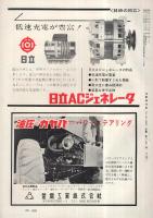 自動車技術　昭和38年4月号　表紙写真・日産ディーゼル6TWDC12