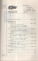 自動車技術　昭和38年4月号　表紙写真・日産ディーゼル6TWDC12