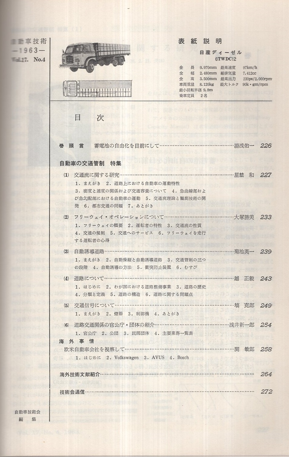 自動車技術 昭和38年4月号 表紙写真・日産ディーゼル6TWDC12