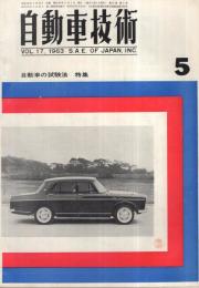 自動車技術　昭和38年5月号　表紙写真-いすゞ・ベレル2000（PS20D）