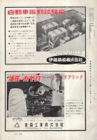 自動車技術　昭和38年5月号　表紙写真-いすゞ・ベレル2000（PS20D）