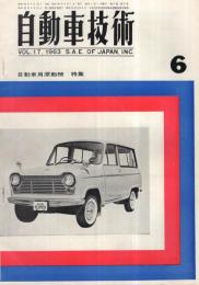 自動車技術　昭和38年6月号　表紙写真・マツダR360ライトバン