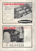 自動車技術　昭和38年6月号　表紙写真・マツダR360ライトバン