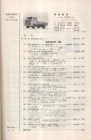 自動車技術　昭和38年10月号　表紙写真-日産・UE680（5.5ｔ）キャブオーバトラック