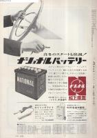 自動車技術　昭和40年1月号　表紙写真・マツダファミリア2ドア