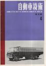 自動車技術　昭和40年4月号　表紙写真-ニッサン・ディーゼル・トラック6TWDC13
