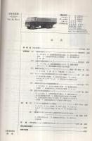 自動車技術　昭和40年4月号　表紙写真-ニッサン・ディーゼル・トラック6TWDC13
