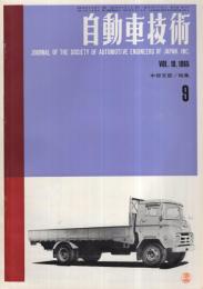 自動車技術　昭和40年9月号　表紙写真-ニッサン・トラックUEG680