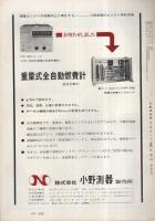 自動車技術　昭和40年9月号　表紙写真-ニッサン・トラックUEG680