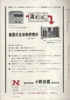 自動車技術　昭和40年10月号　表紙写真-日野レンジャー・ディーゼル・トラック