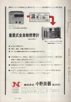 自動車技術　昭和40年11月号　表紙写真-ニッサン・セドリック・スペシャル6