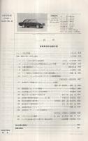 自動車技術　昭和40年11月号　表紙写真-ニッサン・セドリック・スペシャル6