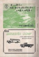 自動車技術　昭和27年3-4月合併号　表紙写真-たま自動車株式会社・プリンス号