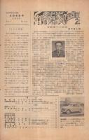 自動車技術　昭和27年3-4月合併号　表紙写真-たま自動車株式会社・プリンス号