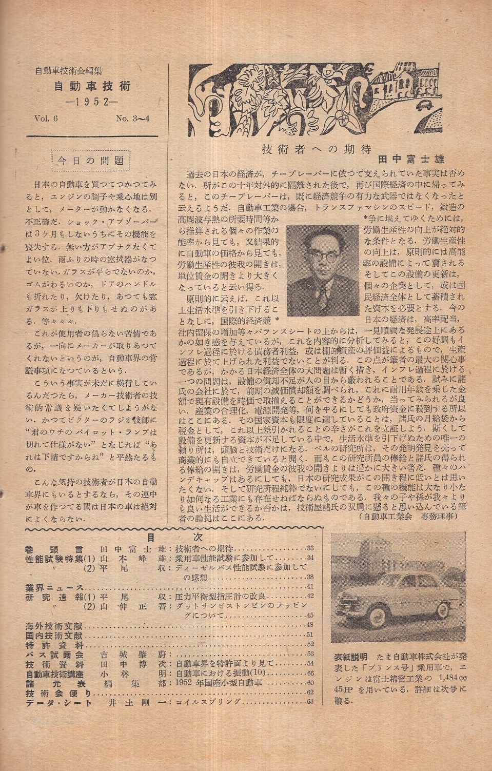 自動車技術 昭和月合併号 表紙写真 たま自動車株式会社