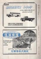 自動車技術　昭和27年5月号　表紙写真・ダットサン4扉スリフトセダン