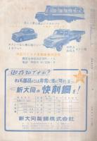 自動車技術　昭和27年7月号