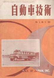 自動車技術　昭和26年11月号　表紙写真-富士自動車工業BX95型バス