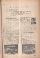 自動車技術　昭和34年12月号　表紙写真・コニー360