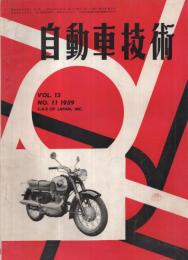 自動車技術　昭和34年11月号　表紙写真・メグロ号350ccYA型