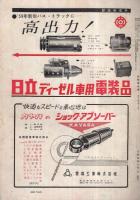 自動車技術　昭和34年11月号　表紙写真・メグロ号350ccYA型
