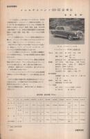 自動車技術　昭和34年11月号　表紙写真・メグロ号350ccYA型